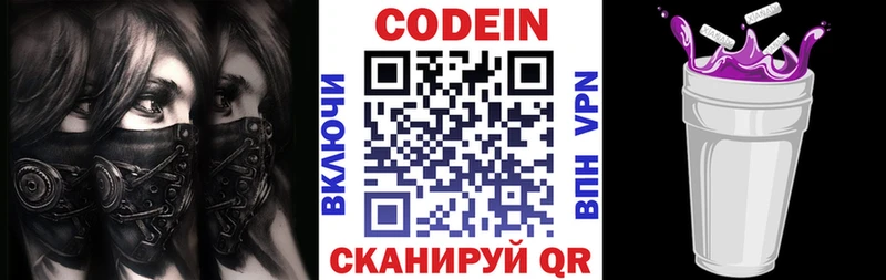 Кодеиновый сироп Lean напиток Lean (лин)  Черноголовка 